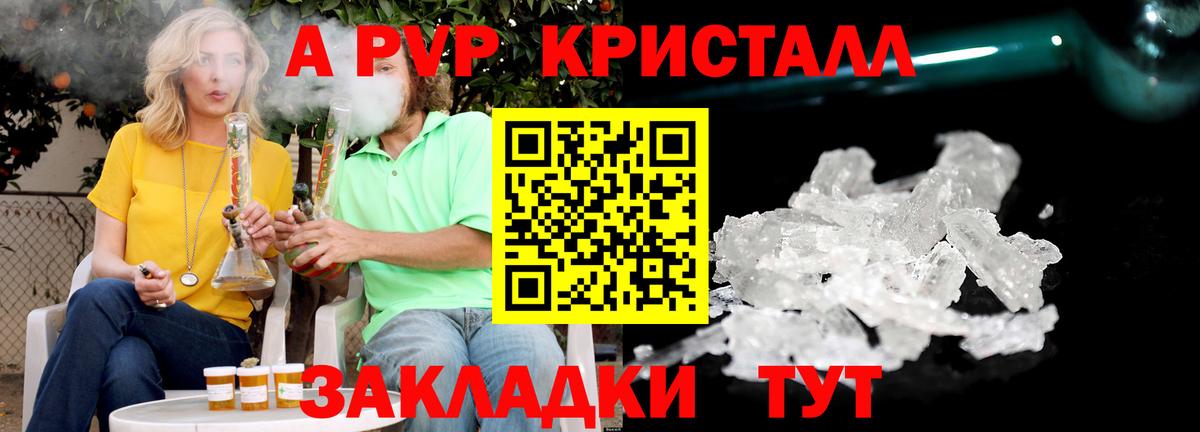 А ПВП Crystall Лесозаводск