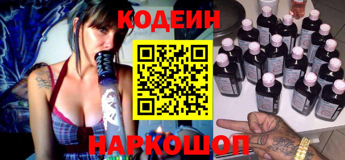 Codein Purple Drank Лесозаводск