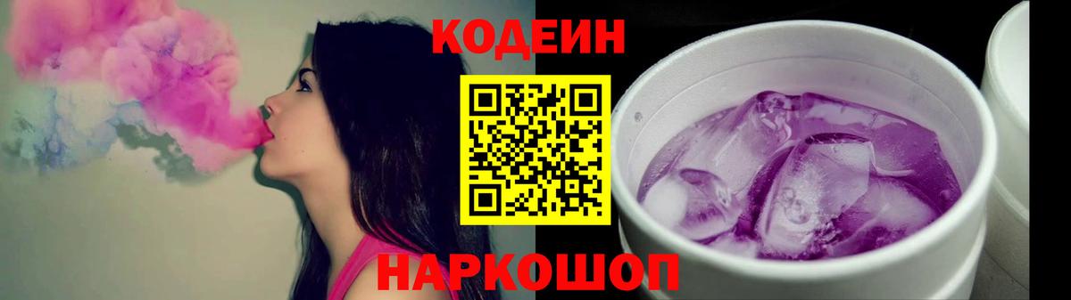 Кодеиновый сироп Lean напиток Lean (лин)  Вход с VPN  Лесозаводск 