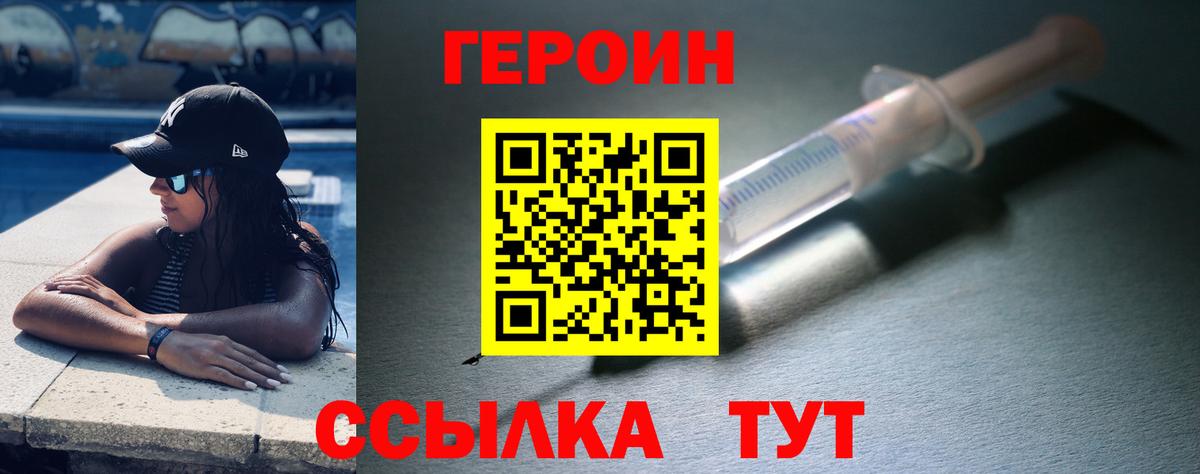 Героин VHQ Лесозаводск