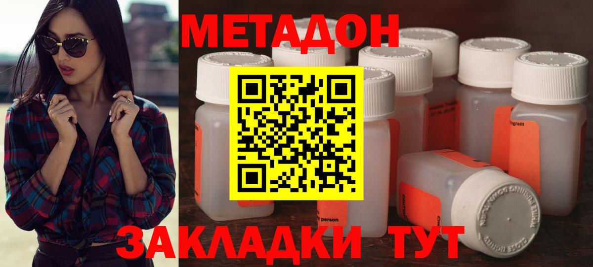 МЕТАДОН methadone Лесозаводск
