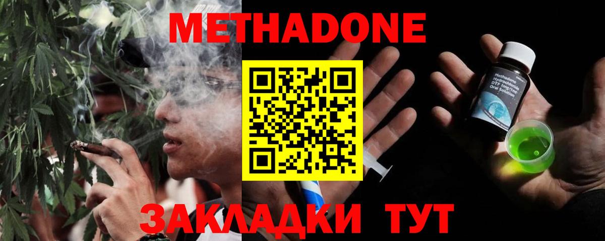 Метадон белоснежный  МЕТАДОН VHQ  Лесозаводск  Вход с VPN 
