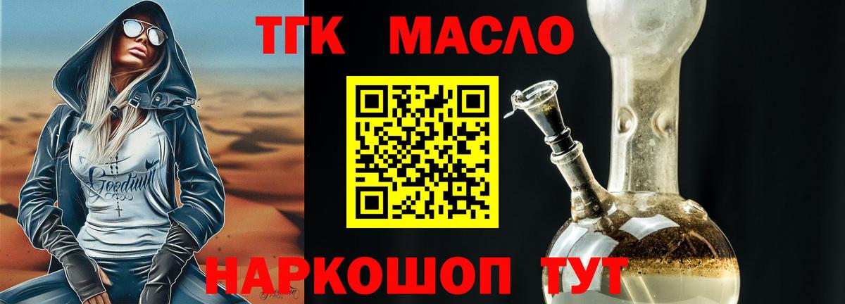 ТГК вейп  Дистиллят ТГК THC oil  Лесозаводск  Вход с VPN 